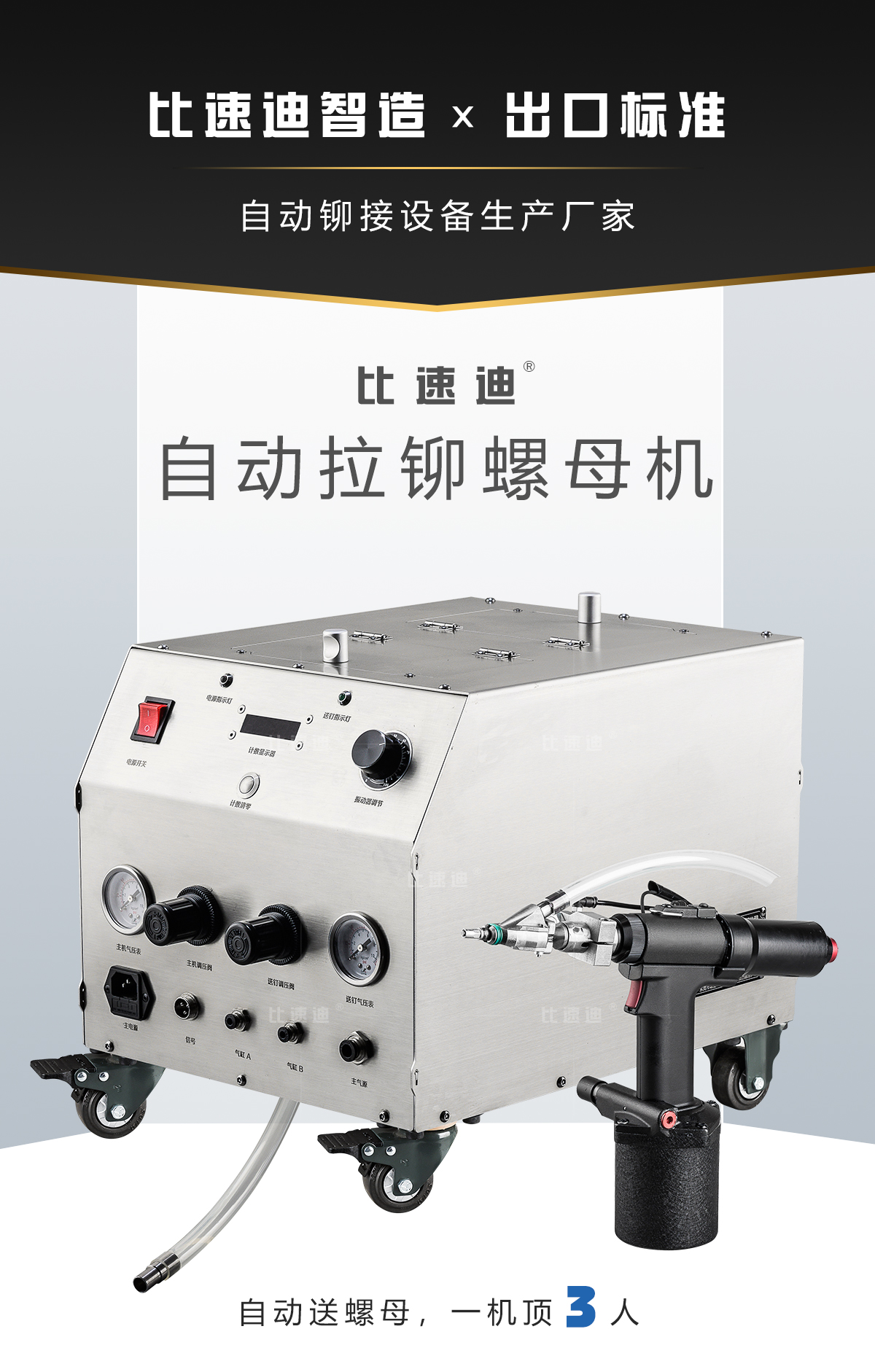 自动送料铆螺母枪（攻丝替代）