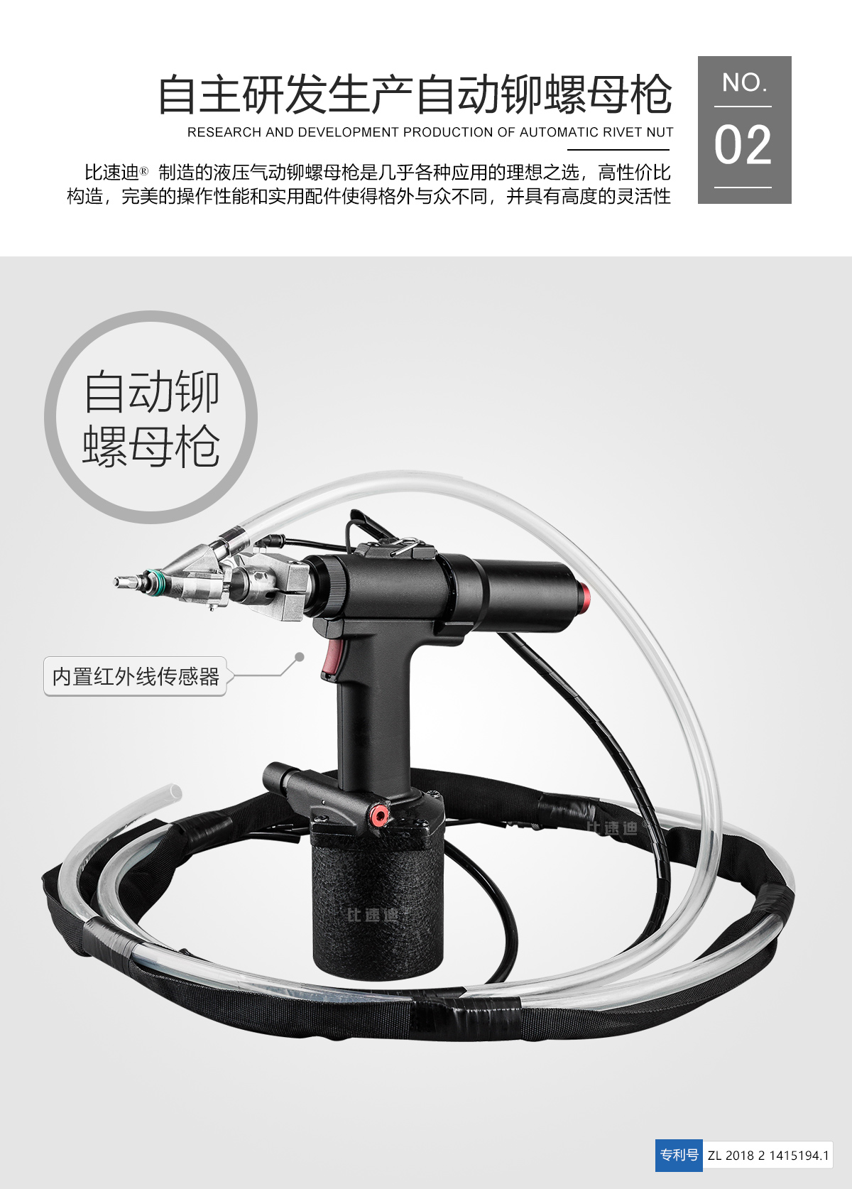 自动送料铆螺母枪（攻丝替代）